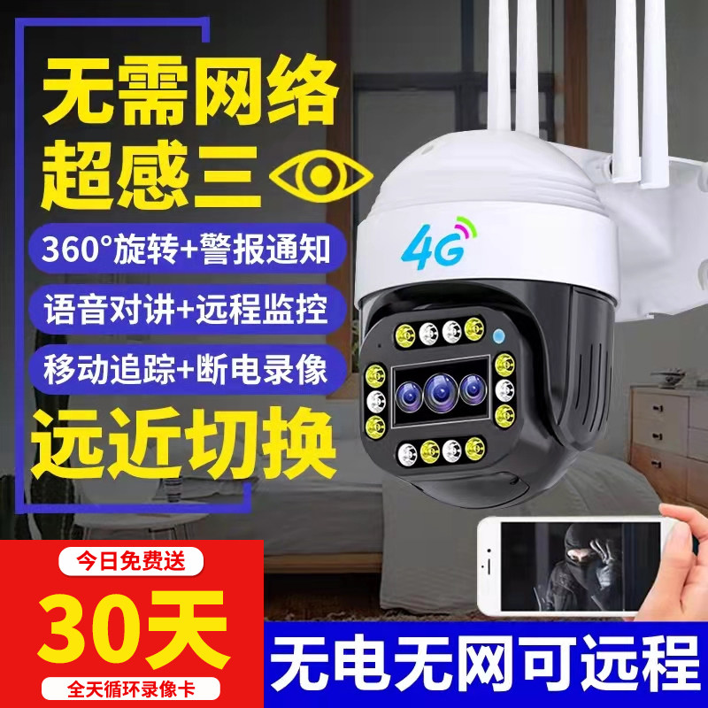 Wireless Camera Phone Remote 360 Degrees No Dead Angle Home Outdoor High Definition Night Vision Outdoor Photography Monitor