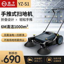 Yangzi S1 industrial sweeper Hand push type unpowered commercial factory workshop warehouse road ground sweeper