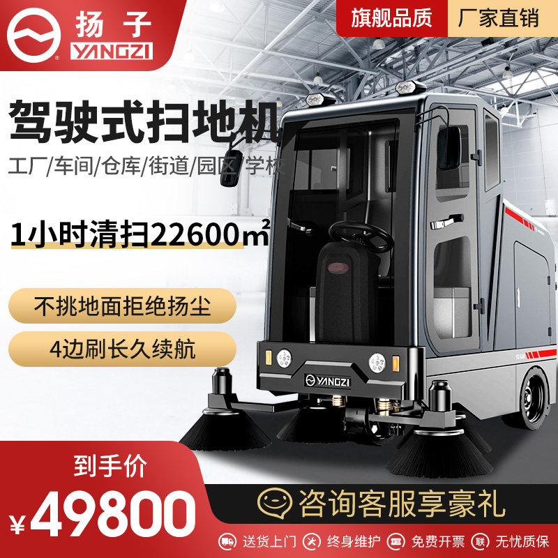 Yangzi S10 Industrial Sweeper Driving Style Factory Warehouse Road Commercial Large Property Clean Sweeper