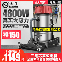 Yangzi 4800W high-power industrial vacuum cleaner Factory workshop powerful wet and dry dual-use large suction vacuum cleaner