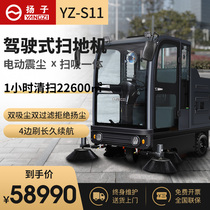 Yangzi S11 industrial sweeper Driving type Factory warehouse workshop Commercial large property road sweeper