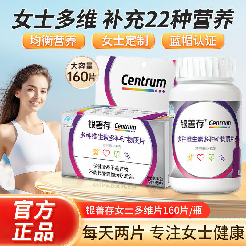 Yinshancun Multivitamin Complex Tablets for Middle-Aged and Elderly Women, 22 Types of Nutrients, B-Complex, Calcium, Vitamin C, Zinc, Ve, Official Genuine Product