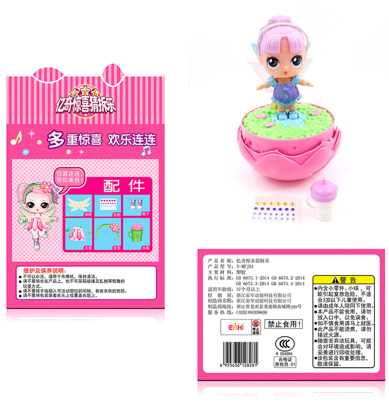 Yiqi Surprise Guess Dismantling Doll Elf Magic Egg Children Dismantling Blind Box Egg Girl Parent-Child Home Toy