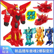 Explosive speed fit hunting car Beast soul report number male deformation robot MECH King Kong volley speed car car toys full set