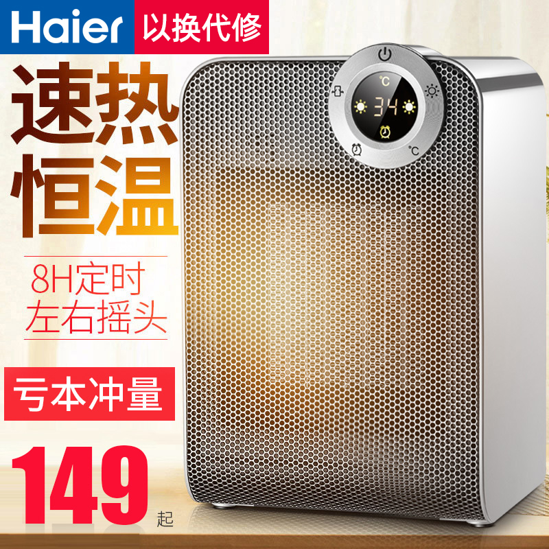 Haier Warm Blower Home Small Warmer Energy Saving Power Saving Heating Mini Small Sun Baking Fire Oven Electric Warmer 