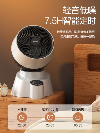 海尔空气循环扇家用电风扇台式轻音风扇宿舍办公室桌面小型电风扇