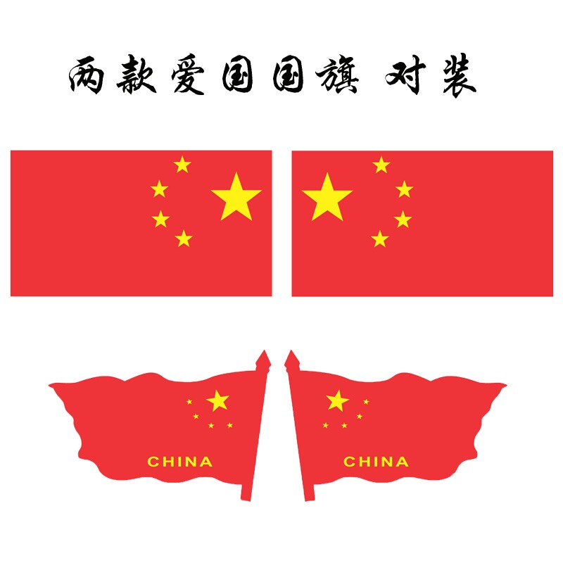 Flag-flag car flag self-adhesive National Day car with flag small red flag car stuck with adhesive flag Chinese car flag in car