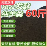 120 кот из чистого овец навозной органический удобрения 10 кот куриного навоза и удобрений. Последователи.