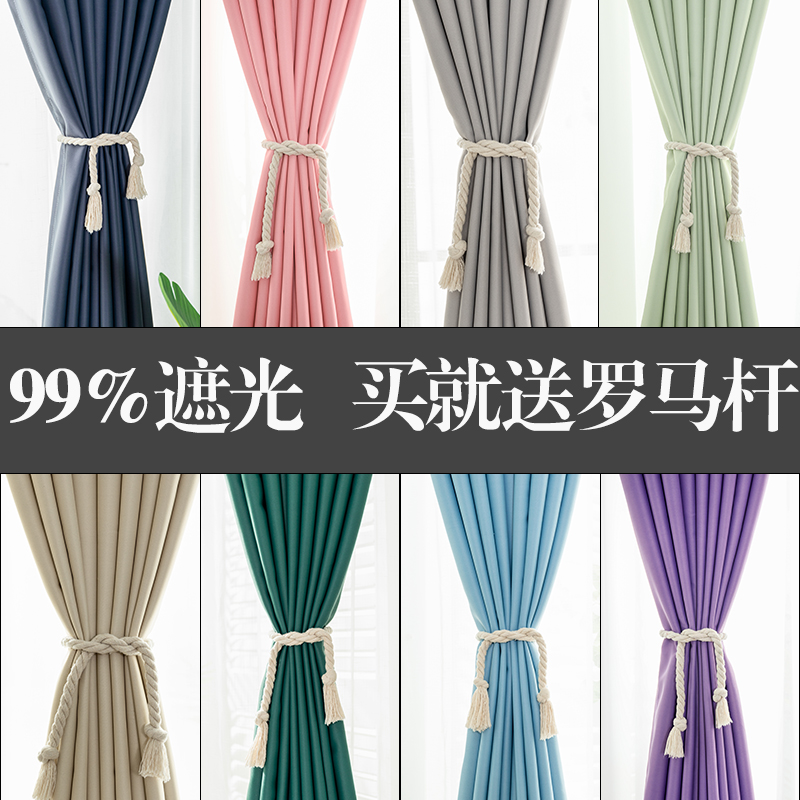 Window Curtain material clear bin handling new living room Bedroom rental room Dormitory Hook Style All-Shading Sunscreen Cloth
