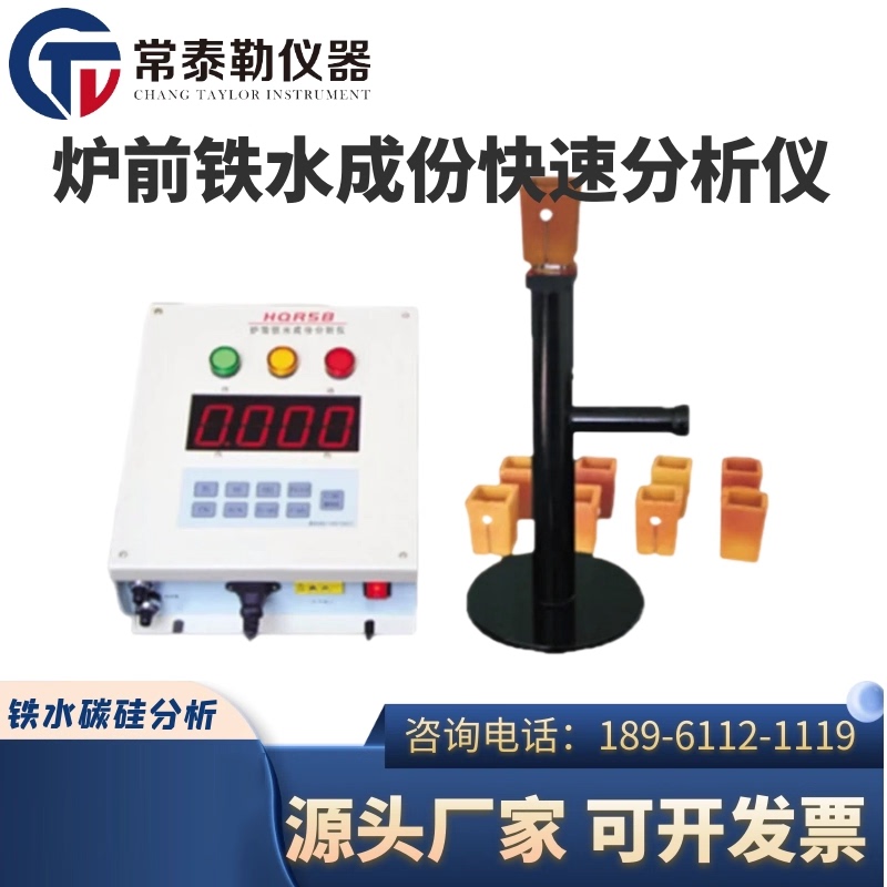 Changtai Le Hqr-5B Furnace Front Slag Rapid Analysis Instrument Furnace Front Slag Carbon and Silicon Rapid Analyzer