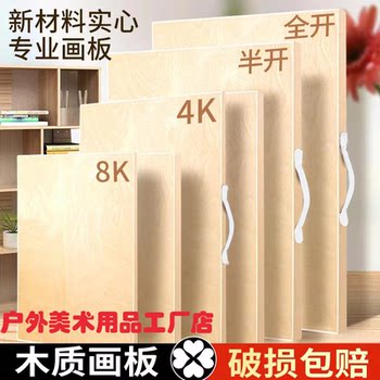 Drawing Board Easel 2K4K Solid Wood Set Sketching Board for Students Beginners Art Students 8K Children's Drawing Board Special