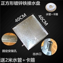 Air conditioning external machine water disc square drainage leakage outdoor dripping catchment artifact stainless steel thickness