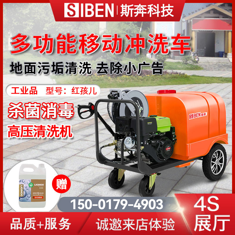 SBN Industrial High Pressure Cleaning Machine Mobile Property Community Municipal Sanitation Diffusion of Advertising Ground Rinsing Machine