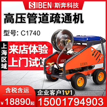 Streaking Sewer High-pressure Pipe Dredging Machine Property Cell Municipal Sanitation Sewage Pipe Burning Tubing Road Cleaner