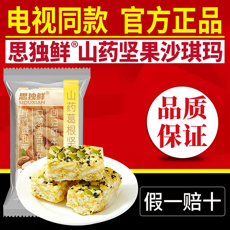 Sidiuxian Yam, Kudzu Root, and Nut Shaqima Chinese Pastry Snack, Ready-To-Eat, Tv-Featured Authentic Product Sidiuxian Yam, Kudzu Root, and Nut Shaqima Chinese Pastry Snack, Ready-To-Eat, Tv-Featured Authentic Product