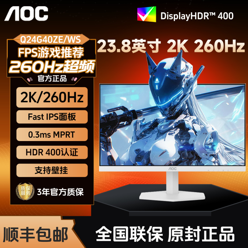 Aoc Monitor Q24G40Ze/Ws 23.8-Inch 2K High-Definition 260Hz High Refresh Rate Gaming 240 Computer White Aoc Monitor Q24G40Ze/Ws 23.8-Inch 2K High-Definition 260Hz High Refresh Rate Gaming 240 Computer White