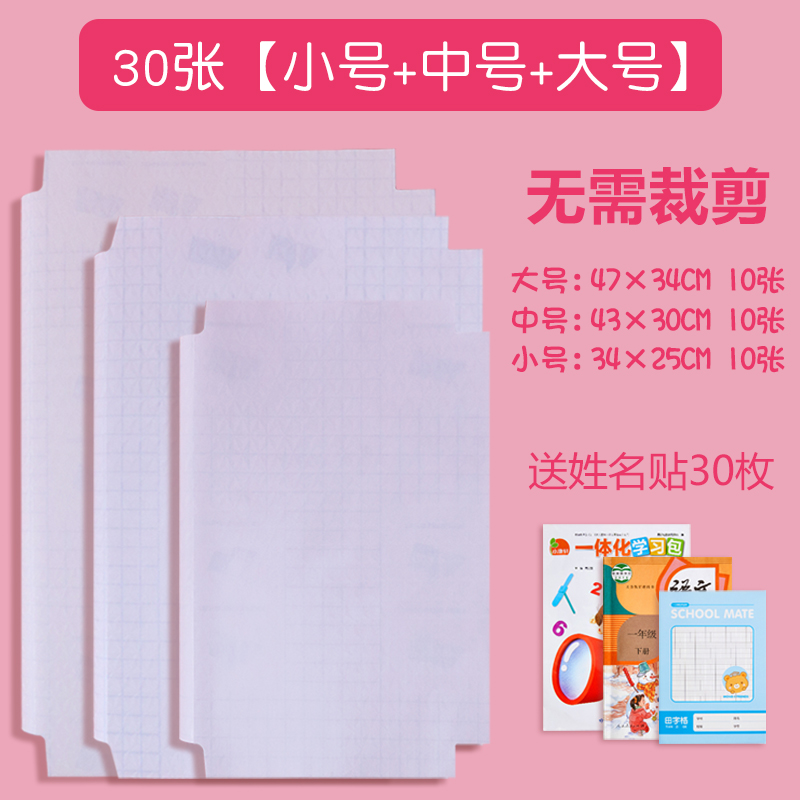 Book cover paper self-adhesive transparent matte bag book paper transparent self-adhesive book cover book cover transparent waterproof primary school book cover full set