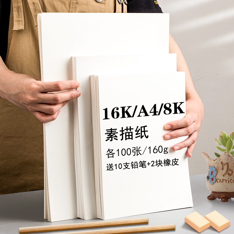 200 sheets of art special sketch paper thickened drawing paper gouache lead painting special blank drawing paper watercolor paper