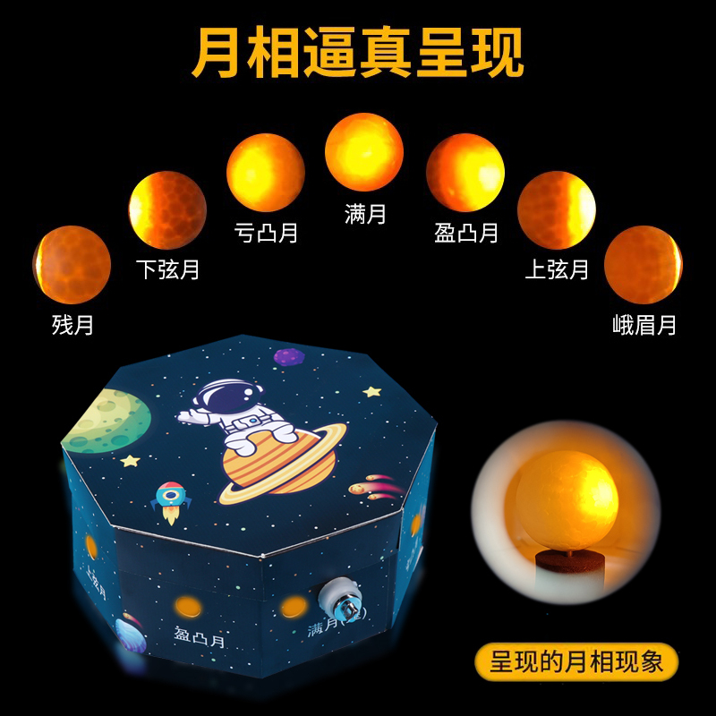 LAOSHU Moon Phase Box DIY Moon Phase Change Demonstration Equipment Elementary School Science Invention Moon Phase Cause Experiment