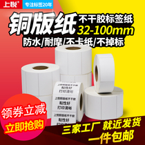 Shangyue coated paper self-adhesive label paper 32-100mm ribbon barcode paper printer blank sticker custom made