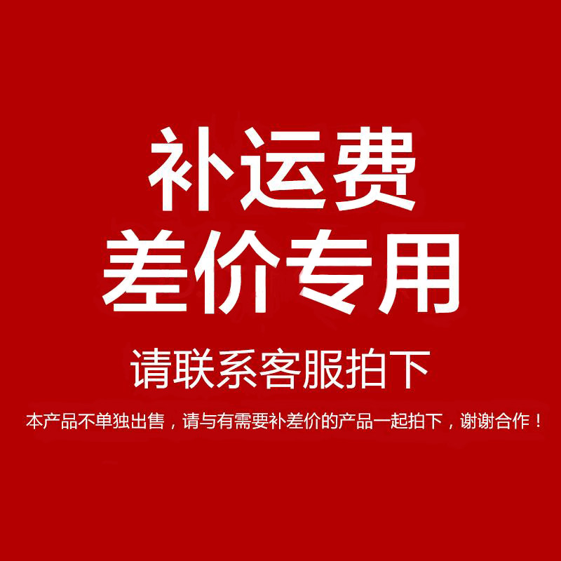 Special for the difference in freight rate Please contact customer service to take a picture