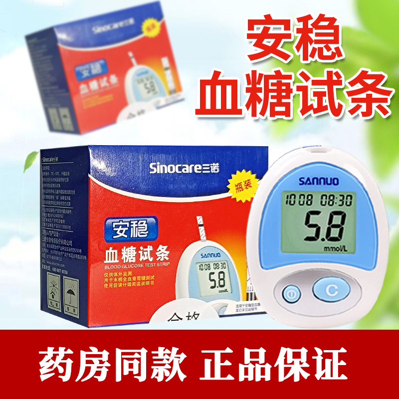 Three Nogan Stable Blood Glucose Test Paper Blood Sugar Diabetes Tester Home Precision Test Paper Strip Blood Sugar Machine Test Paper 50 pieces
