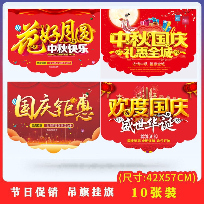 National Day Mid-Autumn Festival Promotion Flag Decoration Big Promotion Pendant Golden Autumn Atmosphere Flag Shop Shopping Mall Hanging Ceiling Arrangements