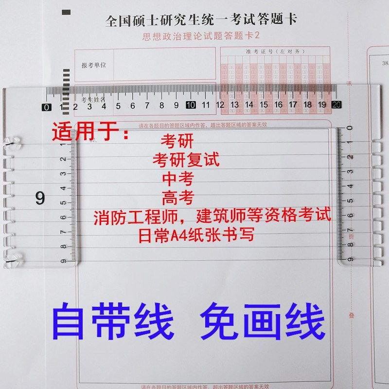Examination ruler free of scribless answer card Straight ruler examination with line ruler civil servant examination ruler to mark theorizer