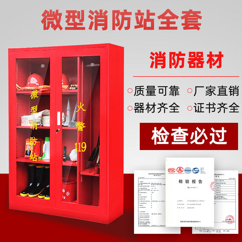 微型消防站玻璃消防柜消防箱全套工具小型放置柜消防展示应急柜