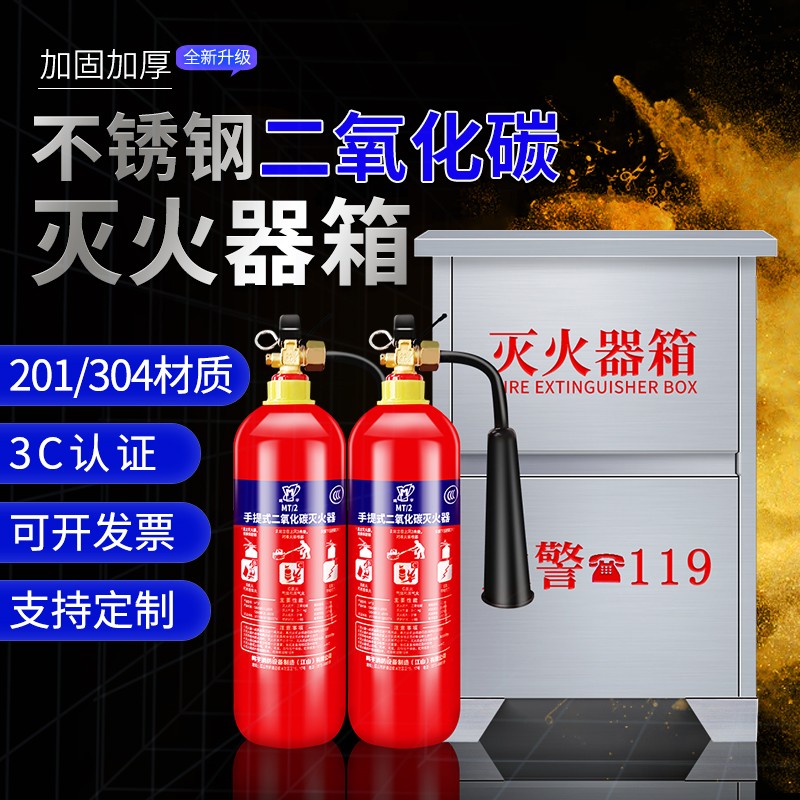 Carbon dioxide fire extinguisher box 201 stainless steel 304 fire box can fit 2 to put box empty box fire extinguishing box