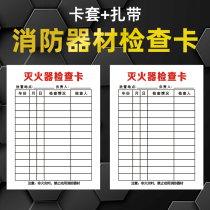 Fire extinguisher inspection card Fire equipment maintenance record card Fire hydrant inspection card record sheet Small inspection card