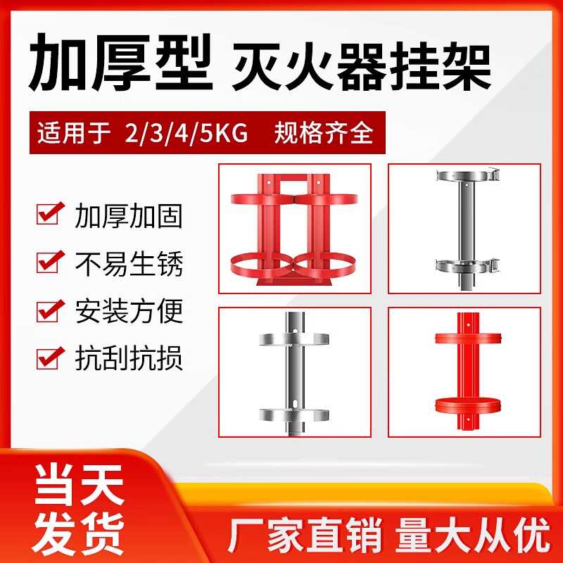 灭火器固定支架挂架不锈钢3kg4公斤挂式放墙上放置架托架消防器材
