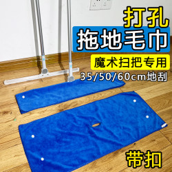 매직 빗자루 특수 구멍 펀치 타월 하우스 키핑 청소 회사를 걸리는 두꺼운 수로 흡수 걸레는 머리카락 내구성을 흘리지 않습니다.