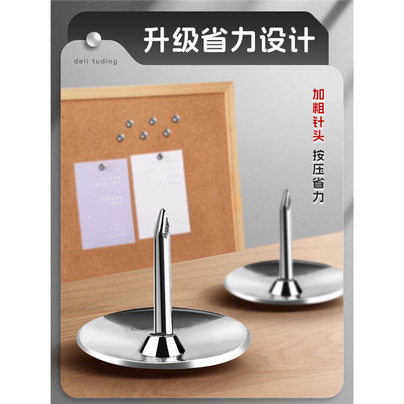 得力图钉金属按钉小号圆钉镀镍手按钉子:办公必备神器,高效办公新体验!💪-大头针-淘宝百科网