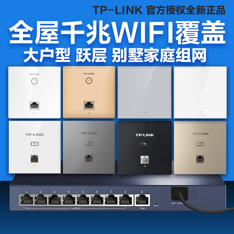 TP-LINK one thousand trillion AP Panel Full house wifi coverage Type 86 Entrance Wall Type POE Powered Wall Tplinks Router All5G Dual Frequency High Speed 1 Tug Family Networking Kit