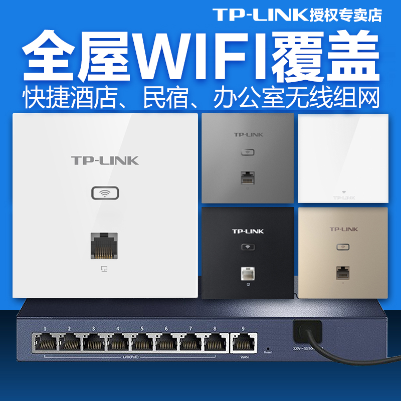TP-LINK wireless AP panel 86 type in-wall POE integrated wall router 5G dual-band tplink gigabit high-speed home hotel hotel bed and breakfast whole house wifi socket