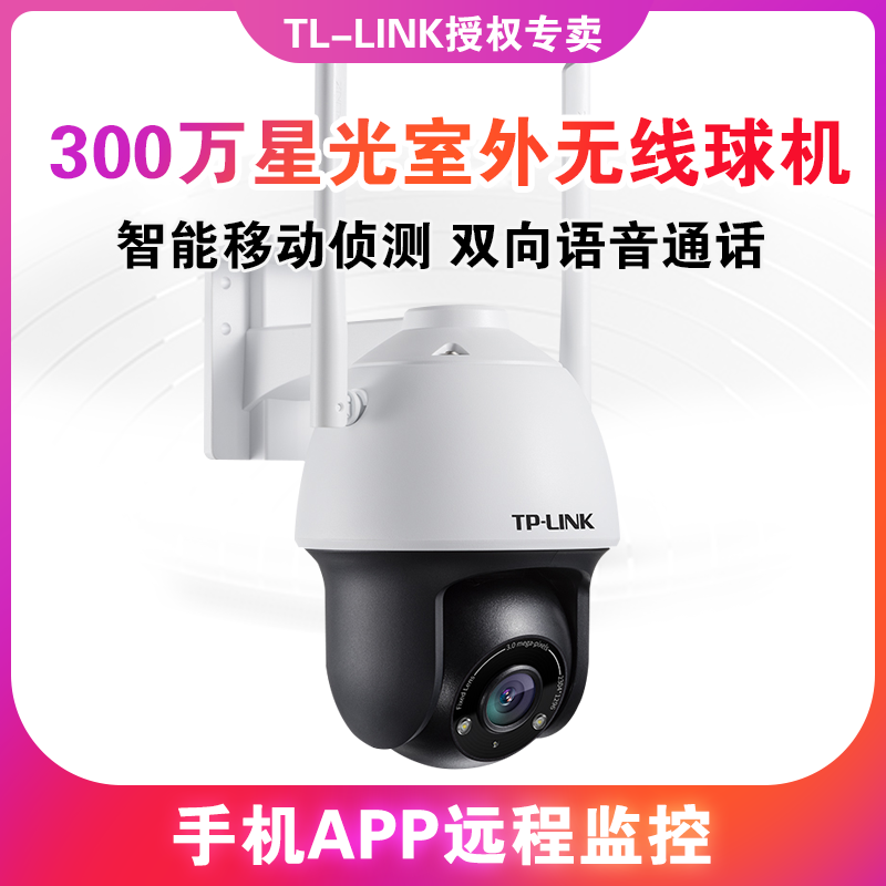TP-LINK surveillance camera lens Outdoor intelligent WIFI wireless network monitoring 360 degree panoramic view without dead angle 200 300 4 million HD night vision Pulian home mobile phone remote