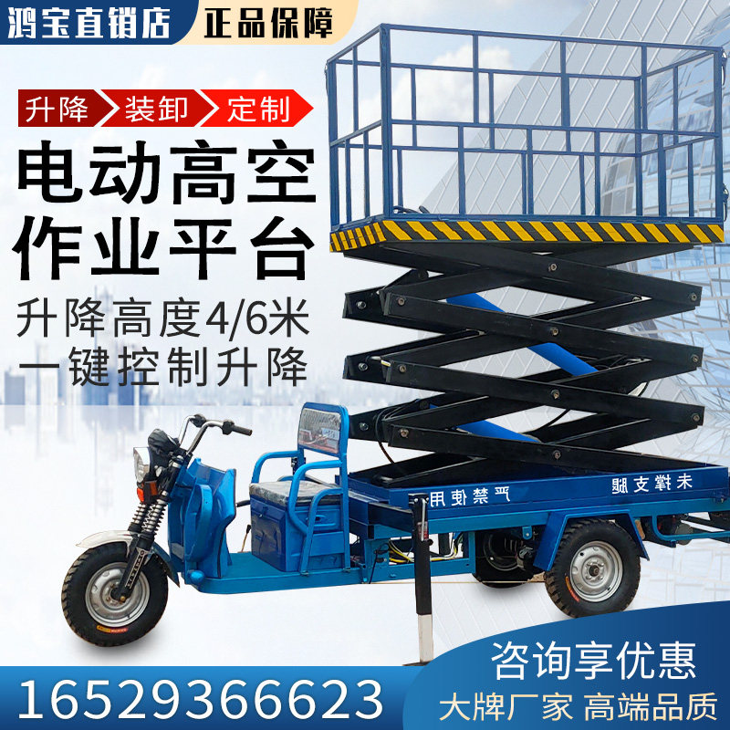 Small electric tricycle lifting car scissor fork hydraulic lifting platform Site lift climbing high car installation repair