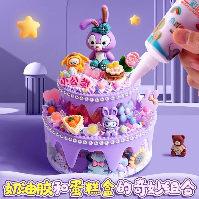 奶油胶diy材料儿童女孩子的玩具手工制作创意小蛋糕女孩礼物收纳盒9岁女生玩具咕卡仿真冰淇淋甜品套装