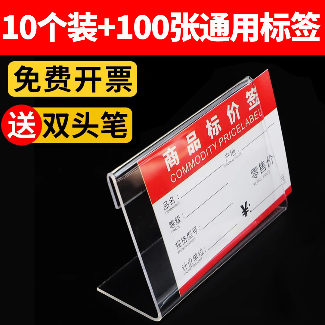 施蔲价格标价牌透明L型标价签展示牌墙贴货架产品标签亚克力立式标签台牌商品价签红酒超市打折平面粘贴式价格牌定制怎么选？_化妆品_淘宝美妆网