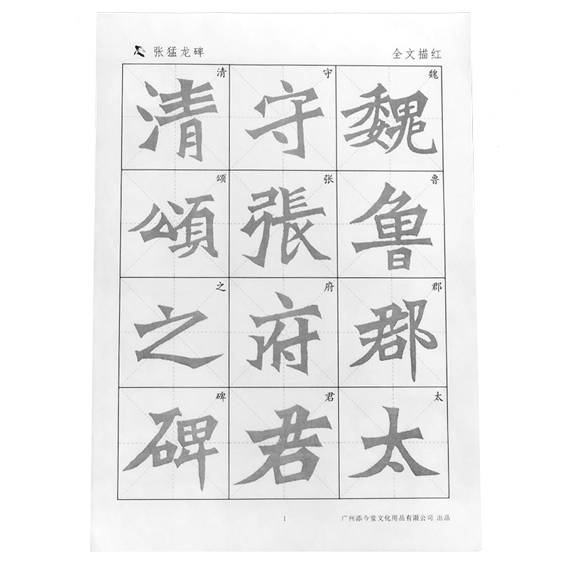 魏碑全集張猛龍碑書法字帖宣紙描紅練字紙楷書放大練習字帖毛筆字臨摹