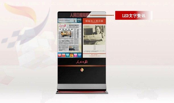 43寸人民日报双屏电子阅报栏可触摸双屏立式查询机户外广告机_洛必达网