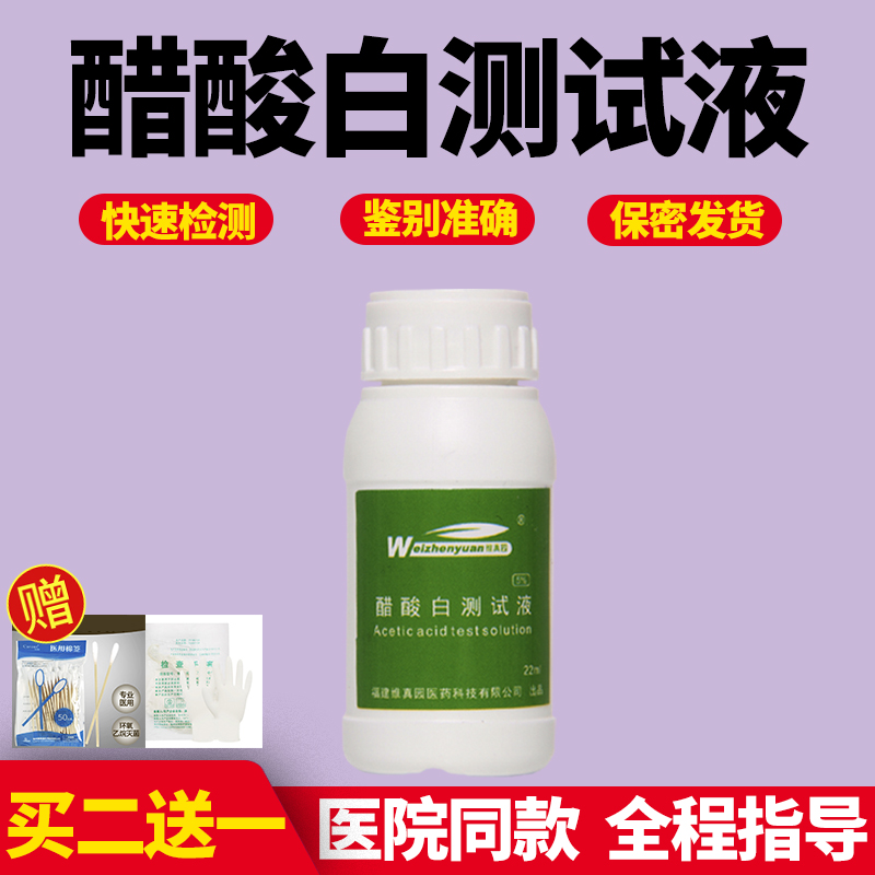 Wet Pont Flat Wart Pearl Grain Detection Liquid Acetate White Detection Liquid Spray Hpv Detection Self Test