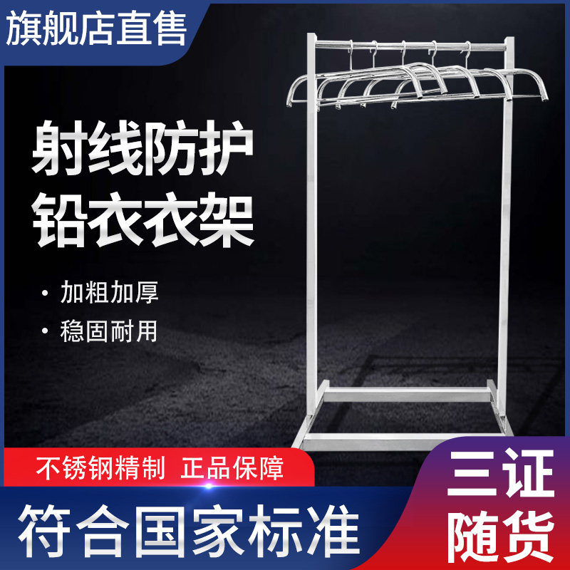 D铅衣架防辐射服X射线不锈钢ct室院X光拍胸片可移动防护屏DR机房