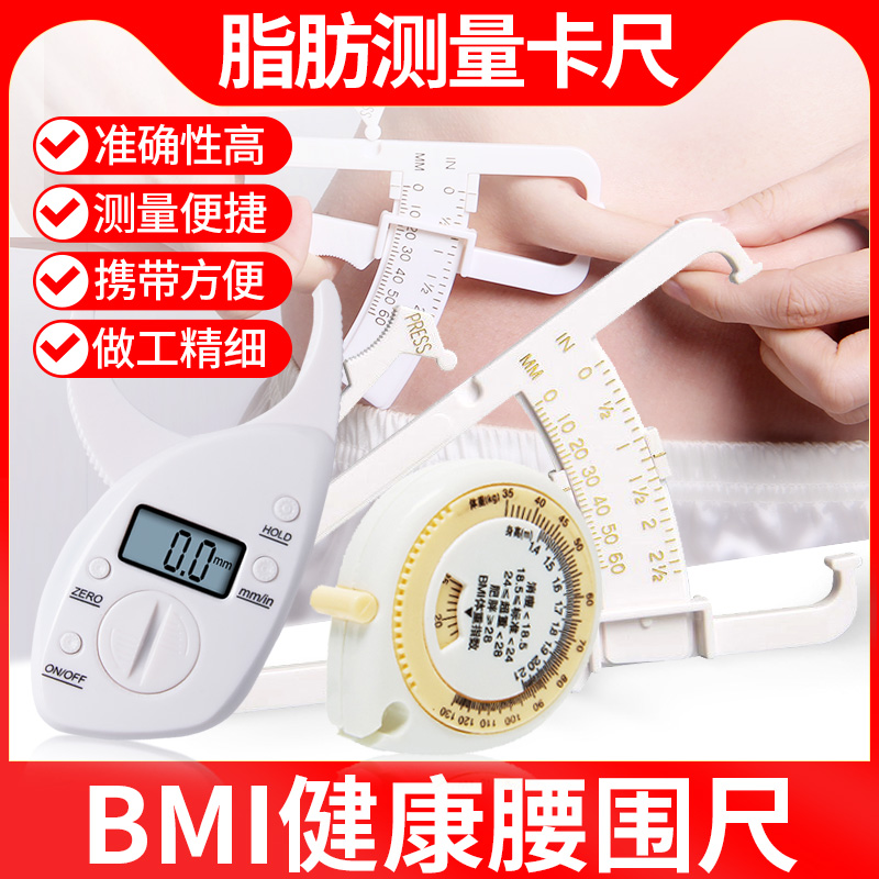 Skin fat card Body fat clip Professional tape ruler Pleat thickness meter Sebum clamp measurement clip Body fat meter BMI roll ruler