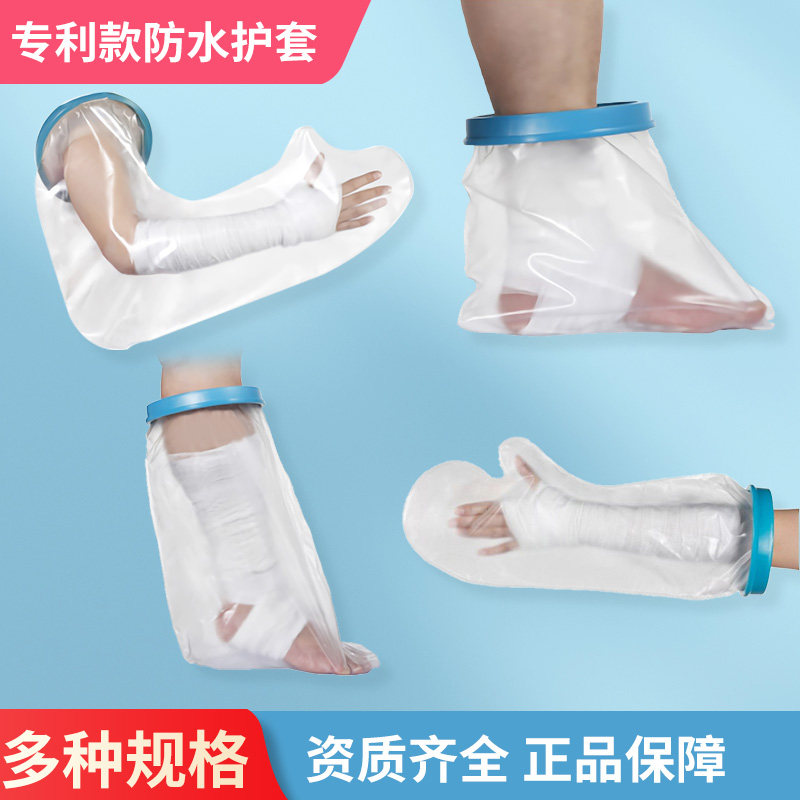 picc置管石膏脚骨折洗澡防水套受伤术后膝盖腿部手臂沐浴保护套