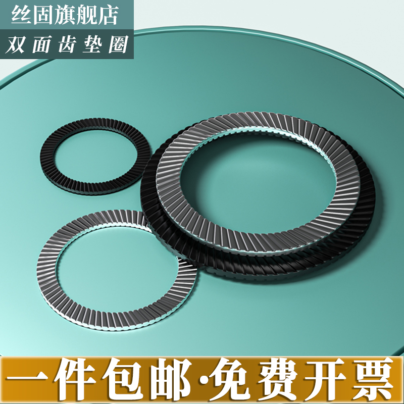 Hair Black 65 Manganese Steel Plus Hard Round Double Sided Tooth Washer Anti-Loose Washer Self-Lock Locking Spacer Anti-Slip Anti Slip Sheet