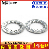 Internal multi-tooth washer inner serrated washer anti-loose washer stainless steel inner tooth pad galvanized inner tooth gasket M2-M24