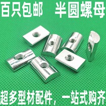 National Standard Aluminum Profile Accessories Semicircle Nut Flat Head Rectangular Nut 3030 4040 M4 M4 M5 M8 M8