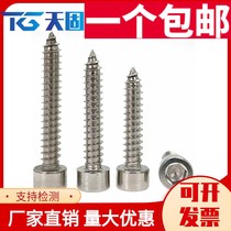 M2M2 M2M2 6M3M4M5M6 304 stainless steel cylindrical head inner hexagonal self-tapping nail cup head sound sharp tail screw